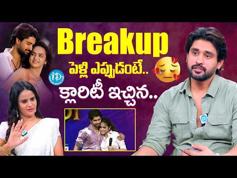 Breakup తర్వాత పెళ్లి ఎప్పుడంటే క్లారిటీ ఇచ్చిన | Actor Arjun Kalyan About Her Love Breakup | iDream
