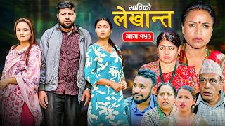 Bhabiko Lekhant भाबिको लेखान्त Ep 153, May 05 2026 | Nepali Serial | Mukunda, Tara, Lekhanta, Geeta