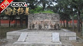 《国宝档案》 20170112 探秘西陵——夜盗“珍妃”墓 | CCTV-4
