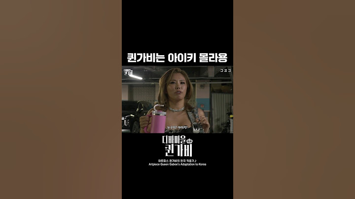 정체성 흔들리는 퀸가비😅