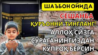 Сешанба  ЎҚИЛСА РИЗҚ ОЧИЛАДИ: 5 ДАҚИҚАЛИК ДУО БИЛАН БАРАКА ВА УМИдингиз ОШСИН✨🤲🏻