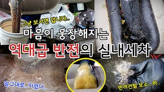 역겨움에서 아름다움으로 역대급 반전의 속 시원한 픽업트럭 실내세차 | 이게 이렇게 된다고요?!