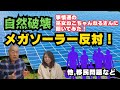 メガソーラー反対！事情通の巫女ねこちゃんねるさんに聞いてみた　他移民問題など