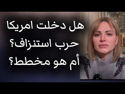 هل دخلت امريكا حرب استنزاف أم هو مخطط