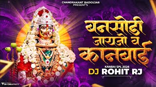 BANSODI JAYJO MANI KANBAI MAY -बनसोडी जायजो मनी कानबाई माय//KANBAI SPL 2K24 ~ DJ ROHIT RJ ~#kanbai
