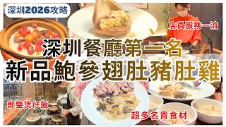 【深圳美食推介】新出品豬肚雞原來咁名貴😱 福田必食火鍋餐廳 打邊爐好去處｜深圳一日游｜順德公