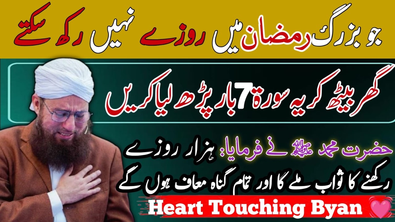 Bazurgon Ka Ramzan Main Parhne Wala Khas Amal | YE Surah 7 Bar Parh Lain | Abdul Habib Attari