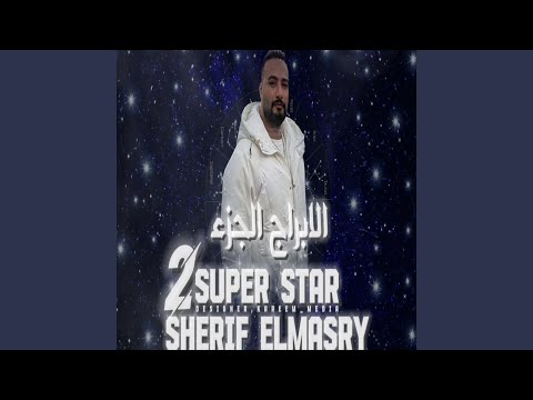 الابراج الجزء التانى 