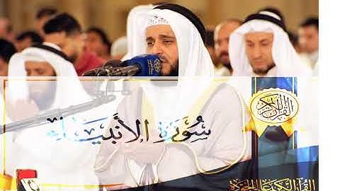 سورة الانبياء | مشاري بن راشد العفاسي | surat al anbiya