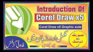 Introdustion Of CorelDraw x5 Graphic Sute , Complete Course Tutorial in Urdu / Hindi