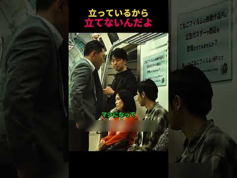 立っているから立てないんだよ