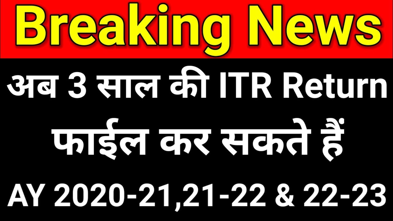 अब 3 साल की Tax Return File कर सकते हैं for AY 202021, 202122