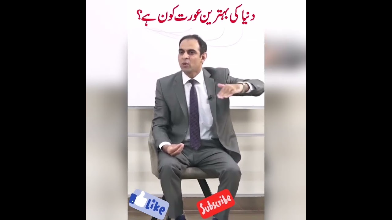 duniya ki behtreen aurat | qasim ali shah motivational speech | self help in urdu | self help world