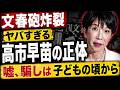 高市早苗の正体。京都大学教授・池亀彩。安冨歩東京大学名誉教授。一月万冊清水