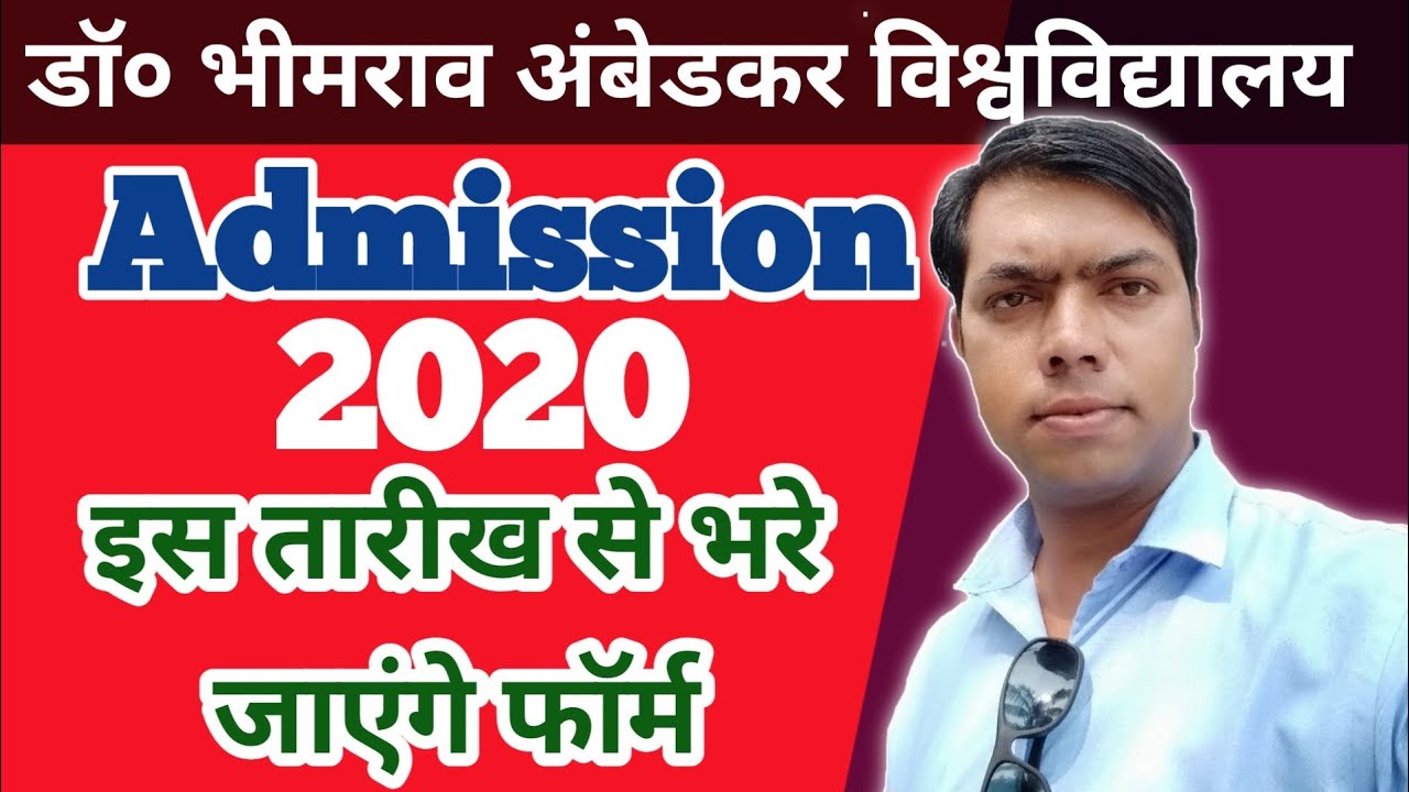 DBRAU Admission 2020 | DBRAU Entrance Exam 2020 | DBRAU M.Ed. Entrance Exam 2020