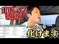 【競馬】中山記念2026結果