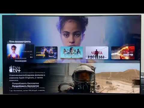 Приложение Apple TV