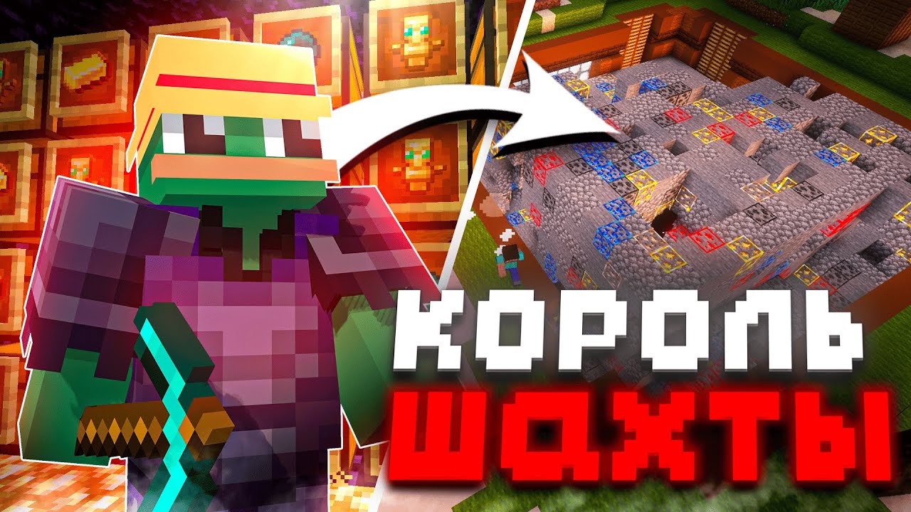Я Стал КОРОЛЕМ Автошахты на Анархии - Майнкрафт ФениксПе
