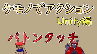 【 #ゲーム制作 】【 タイトル未定 】いよいよパートナーにバトンタッチ！【 #ケモノVtuber 】