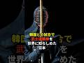 【海外の反応】武士道精神を世界に知らしめた日本! #海外の反応
