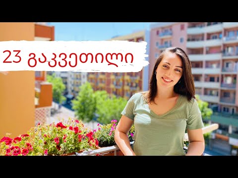 A1 დონე | მეორე ტიპის ზმნები (ზმნები ERE-ზე)