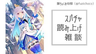 【雑談】本日の主役ではなくなった皇女【にじさんじ/リゼ・ヘルエスタ】