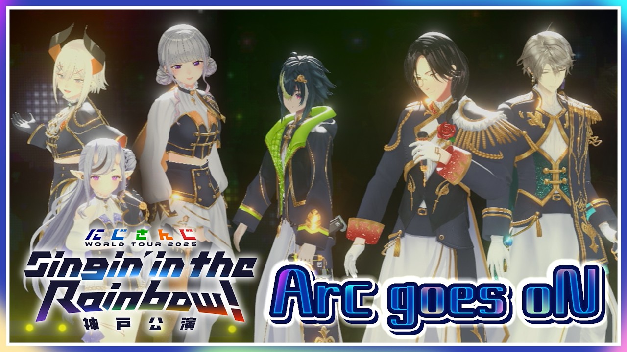 【重視】樋口楓・竜胆尊・レヴィ・エリファ・シェリン・バーガンディ・甲斐田晴・伊波ライが魅せる！「Arc goes oN」ライブ映像が最高すぎて涙が止まらない件について徹底紹介！