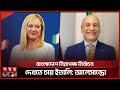 ডিসেম্বরের শেষ নাগাদ ঢাকায় আসছেন ইতালির প্রধানমন্ত্রী | Giorgia Meloni | Antonio Alessandro |SomoyTV