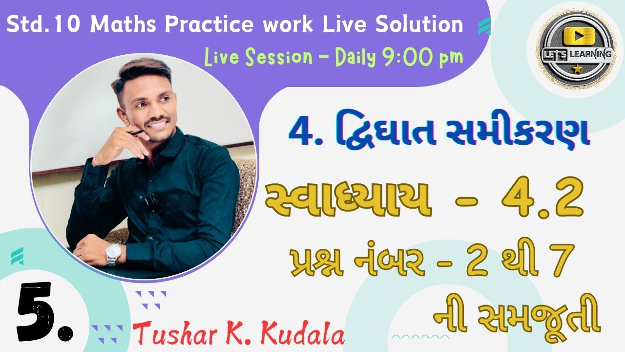 Std 10 Maths Practice work Live Solution Ch-4 દ્વિઘાત સમીકરણ - YouTube