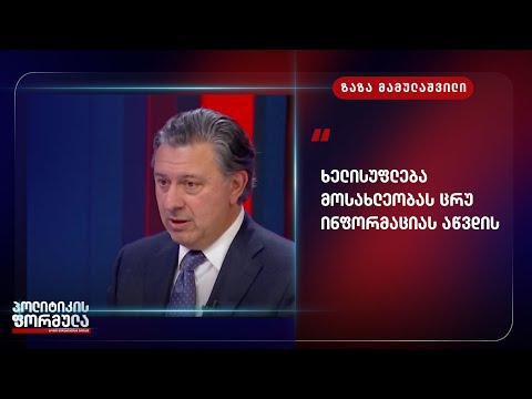 ხელისუფლება მოსახლეობას ცრუ ინფორმაციას აწვდის - ფრონტერა ისტერნ ჯორჯიას გენერალური დირექტორი