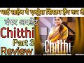 Chitthi part 3 review bigshot ott bumper series