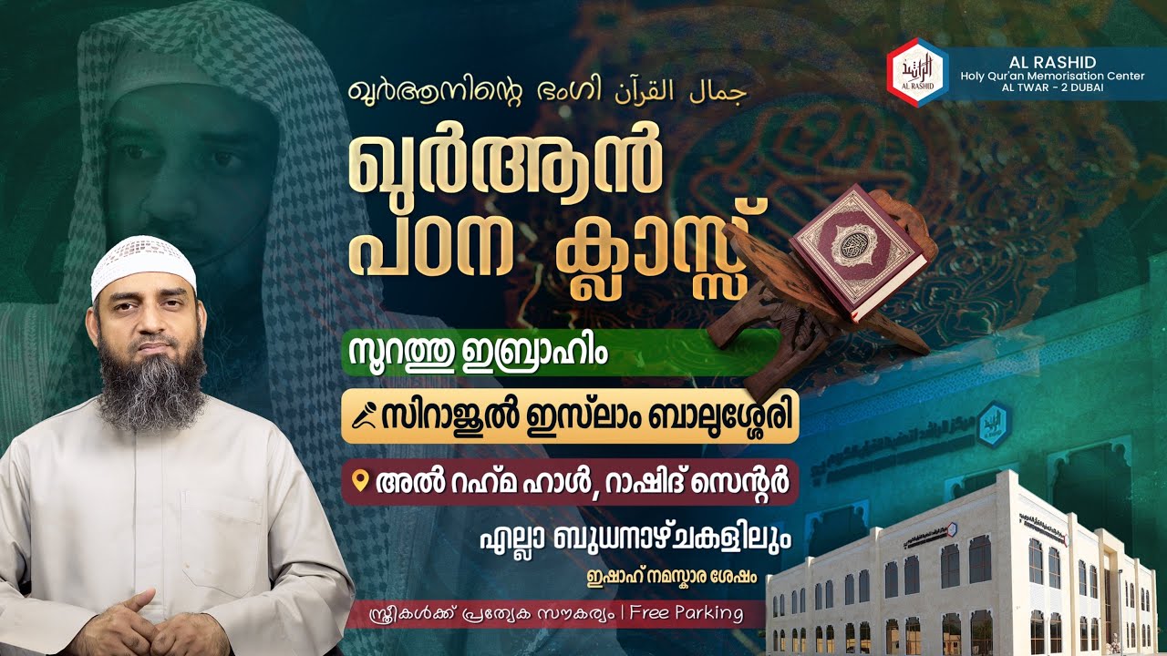 جمال القرآن - By Usthad Sirajul Islam Balussery