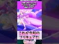 新作プリキュアの主人公の必殺技がかっこよすぎる #たんプリ