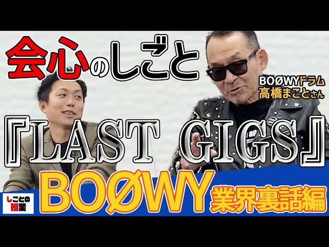 BOØWY Special Edition [BOØWY] [Makoto Takahashi] [LAST GIGS