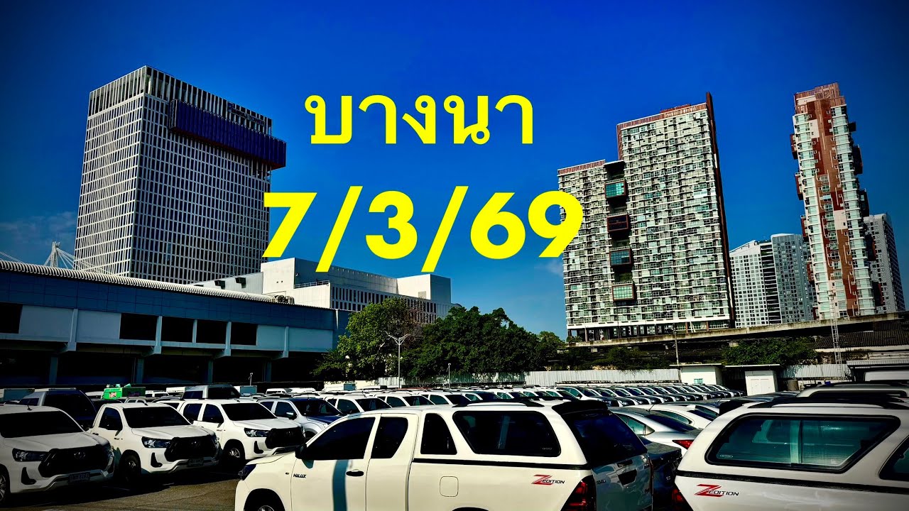 #รถมือสอง #รถหมดสัญญาเช่า #ซื้อสดไม่บวกvat 7/3/69 อัพเดท ราคาและรถจอดที่โกดังบางนา #แซม0863543692 