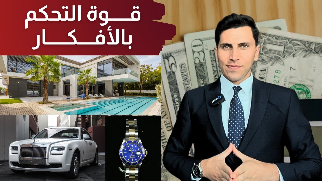 قوة التحكم بالأفكار تجذب لك ما تريد! (٦) مراحل لتحول الفكرة