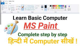 Microsoft Paint Complete Tutorial in Hindi - Basic Computer Knowledge 