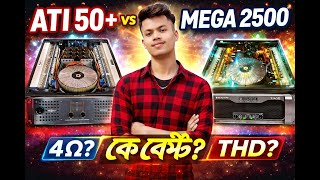 ATI PRO 50+ vs Mega 2500 😱 Kon Amplifier DJ KING? Full Truth Revealed!👑