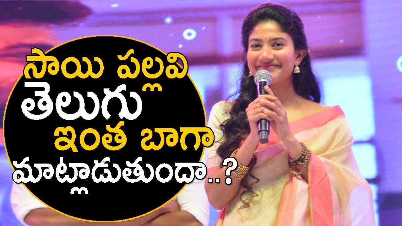 Sai Pallavi Cutest Telugu Speech | MCA movie pre release event | SUNNY TFCCLIVE