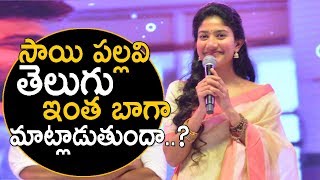 Sai Pallavi Cutest Telugu Speech | MCA movie pre release event | SUNNY TFCCLIVE