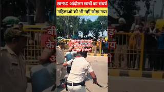 BPSC protest/ #youtubeshorts #facebook #instagram #trending #viral#bihar #biharnews #shorts