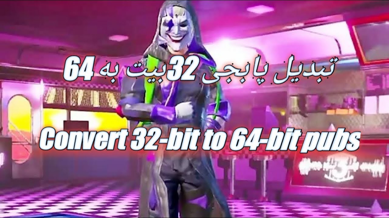 اموزش تبدیل فایل 32بیت به 64بیت پابجی موبایل