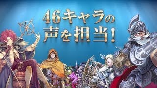 1人で46キャラ分の声を担当した石田彰さんから大切なお知らせ チェインクロニクル 最新pv3本が公開 電撃オンライン 1人で46キャラ分の声を担当した石田彰さんから大切なお知らせ チェインクロニクル 最新pv3本が公開 電撃オンライン