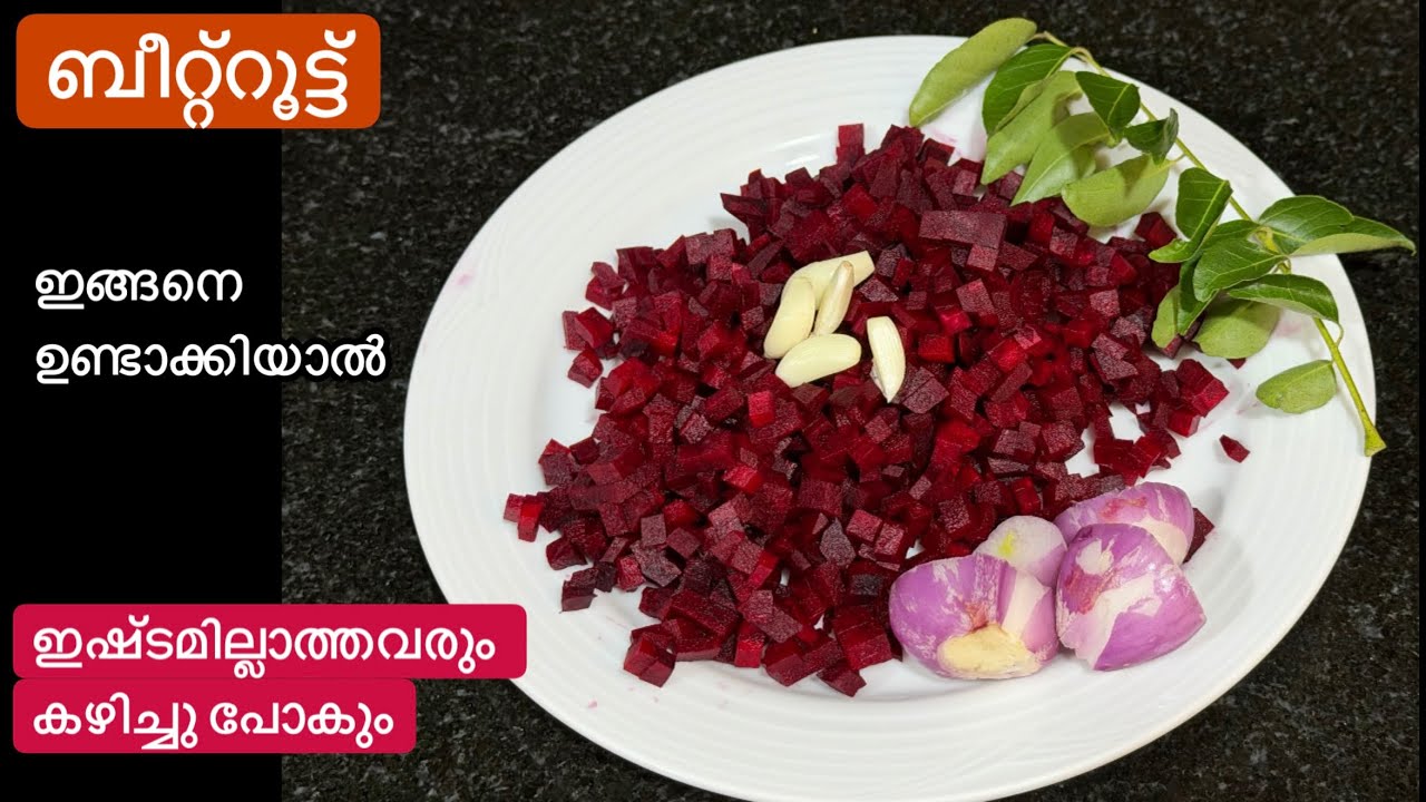 ഈ ചേരുവ ചേർത്തുണ്ടാക്കിയാൽ എത്ര കഴിച്ചാലും മതിയാവില്ല//Beetroot Recipe//Beetroot Thoran