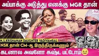 இறக்கும் வரை அப்பா தர்மம் செஞ்சாரு: N.S.Krishanan Daughter Vadivambal Interview | MGR