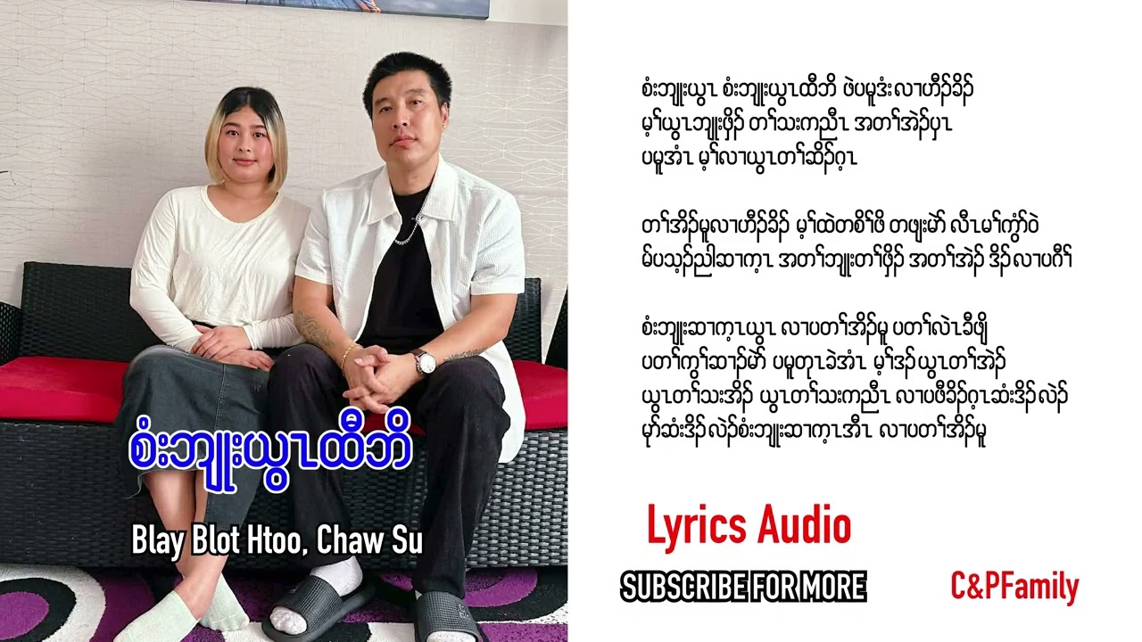 Karen gospel song Thank God always Blay Blot Htoo Chaw Su[Official Lyrics Audio]