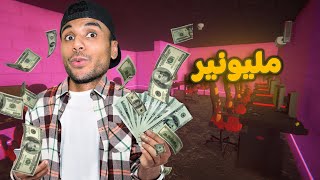 كيف تصبح مليونير 7 ?? | 2 Internet Cafe Simulator  ?