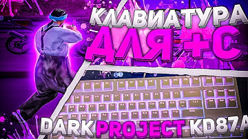 КУПИЛ КЛАВИАТУРУ ДЛЯ +С В GTA SAMP