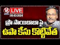 LIVE: Bombay High Court acquits Prof Saibaba In UAPA case