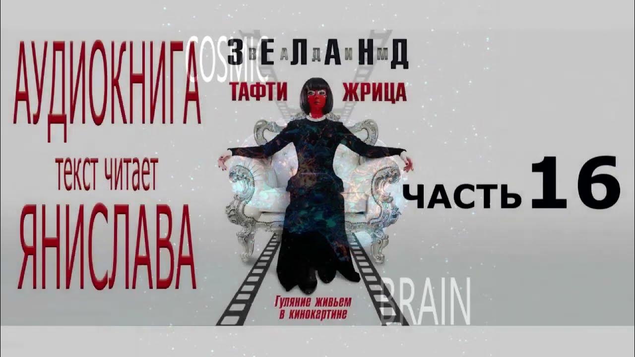 Тафти это. Тафти жрица.
